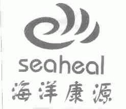 海洋康源;SEAHEAL