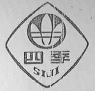 四季