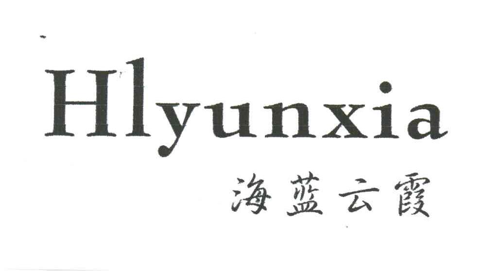 海蓝云霞;HLYUNXIA