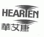 华艾康;HEARTEN