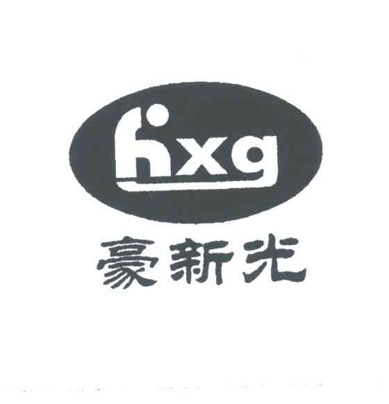豪新光