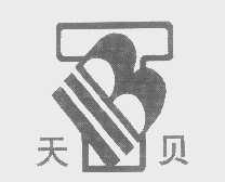 天贝