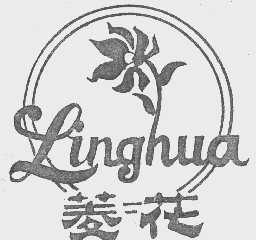 菱花