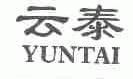 云泰