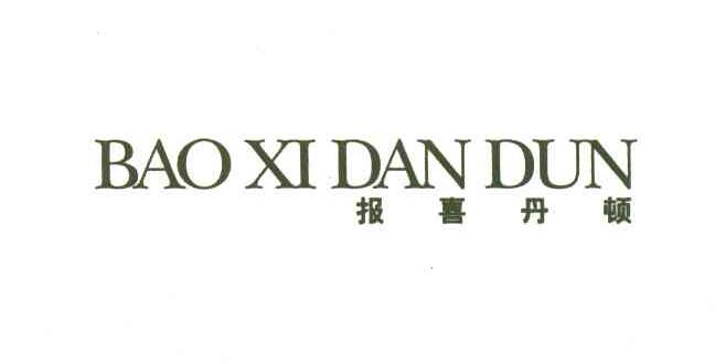 报喜丹顿