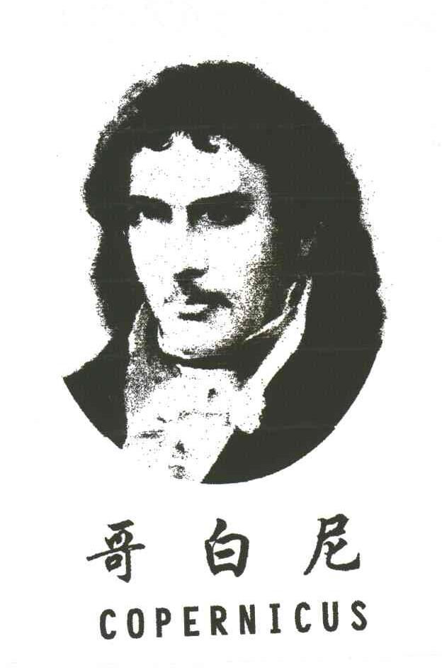 哥白尼;COPERNICUS
