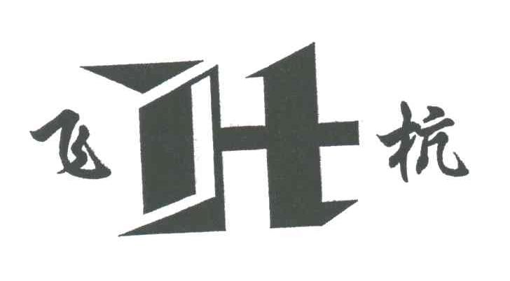 飞杭;H