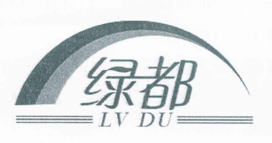 绿都