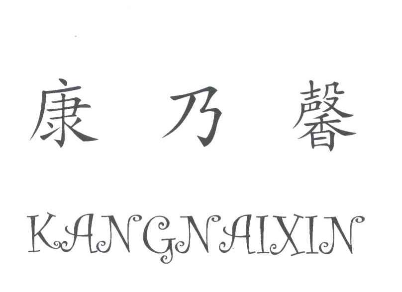 康乃馨