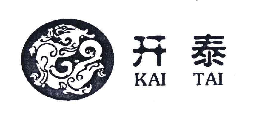 开泰