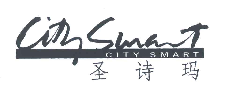圣诗玛;CITY SMART