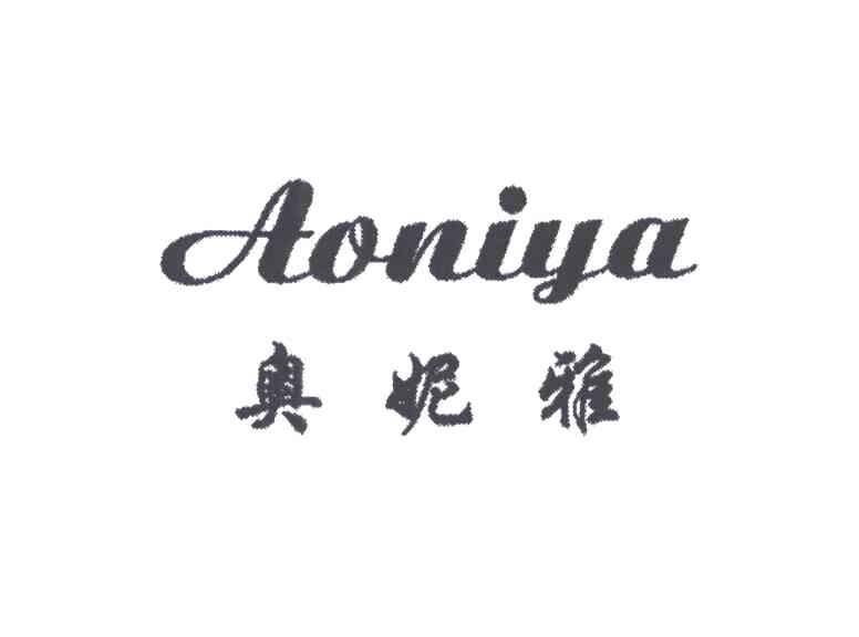 奥妮雅