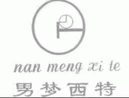 男梦西特