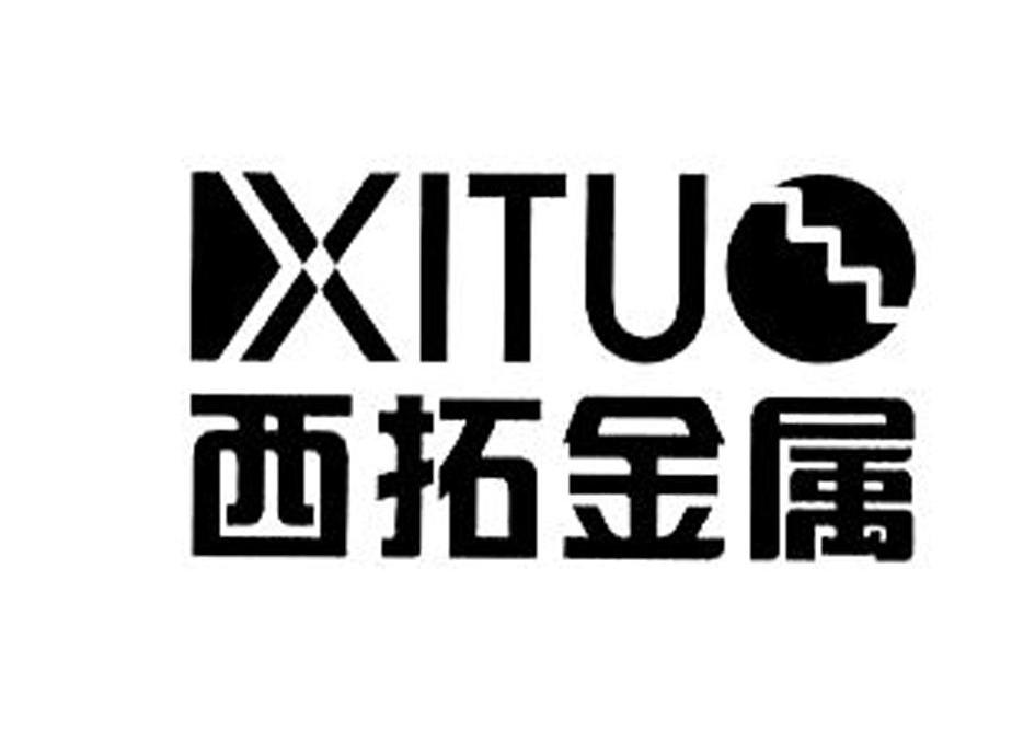西拓金属 XITUO