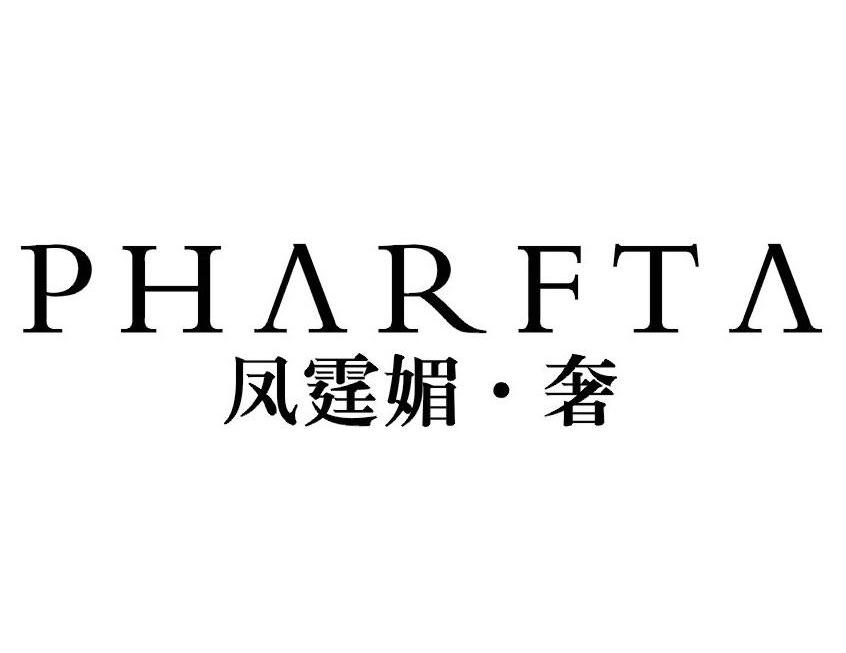 凤霆媚&middot;奢 PHARFTA