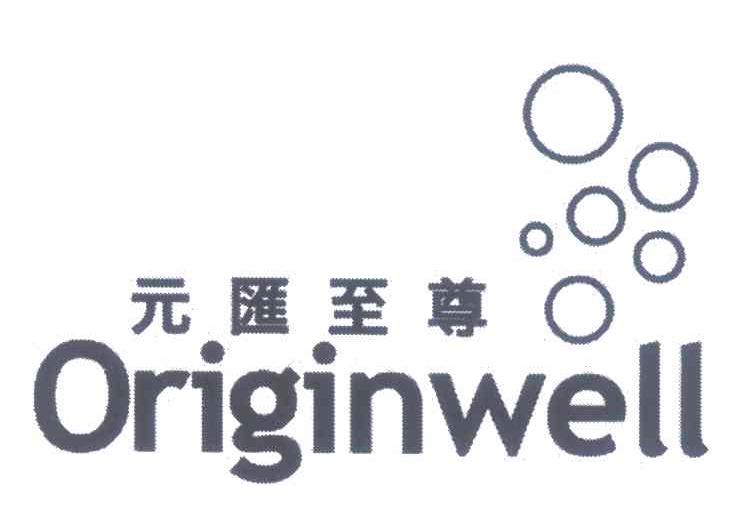 元汇至尊