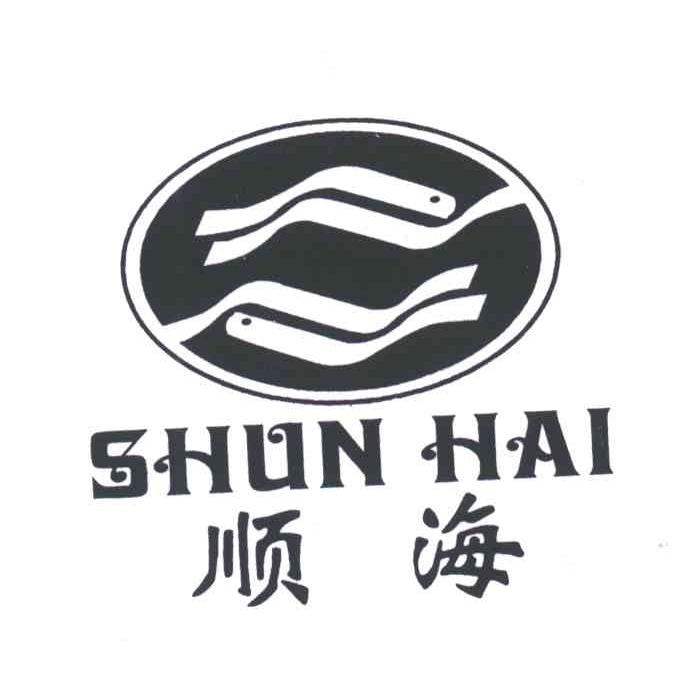顺海;SHUNHAI