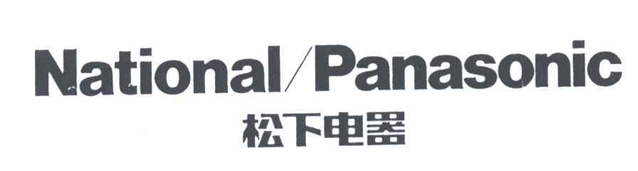 NATIONAL PANASONIC;松下电器