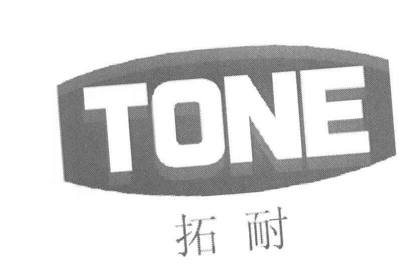 拓耐 TONE