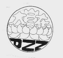 大自在   DZZ