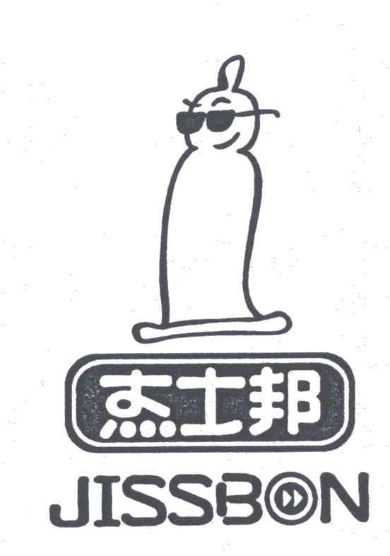 杰士邦;JISSBON