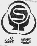 盛艺