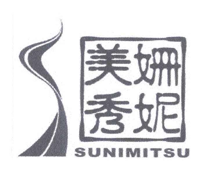 美姗秀妮;SUNIMITSU