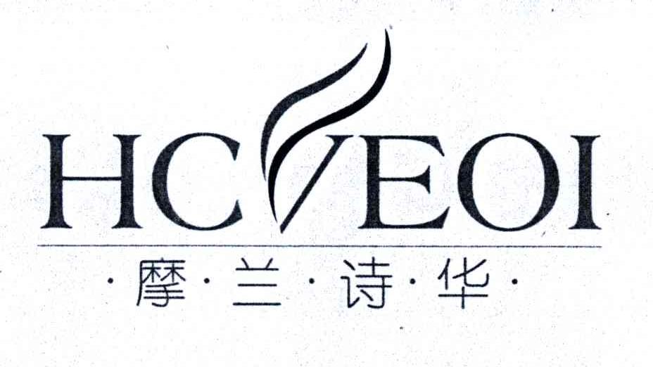 摩兰诗华;HCEOI