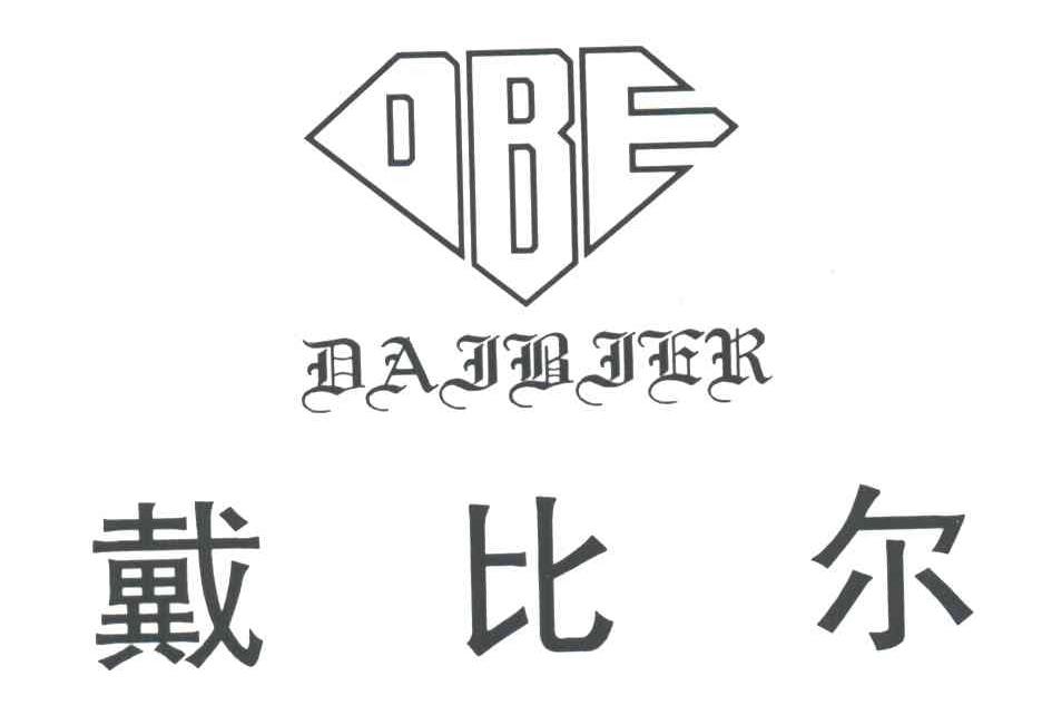 戴比尔;DBE