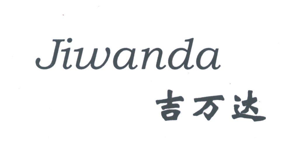 吉万达