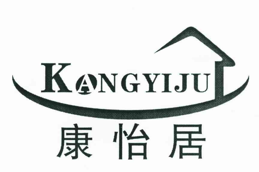 康怡居