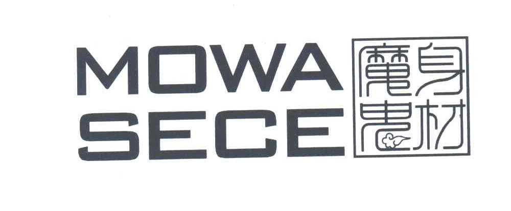 魔鬼身材;MOWA SECE