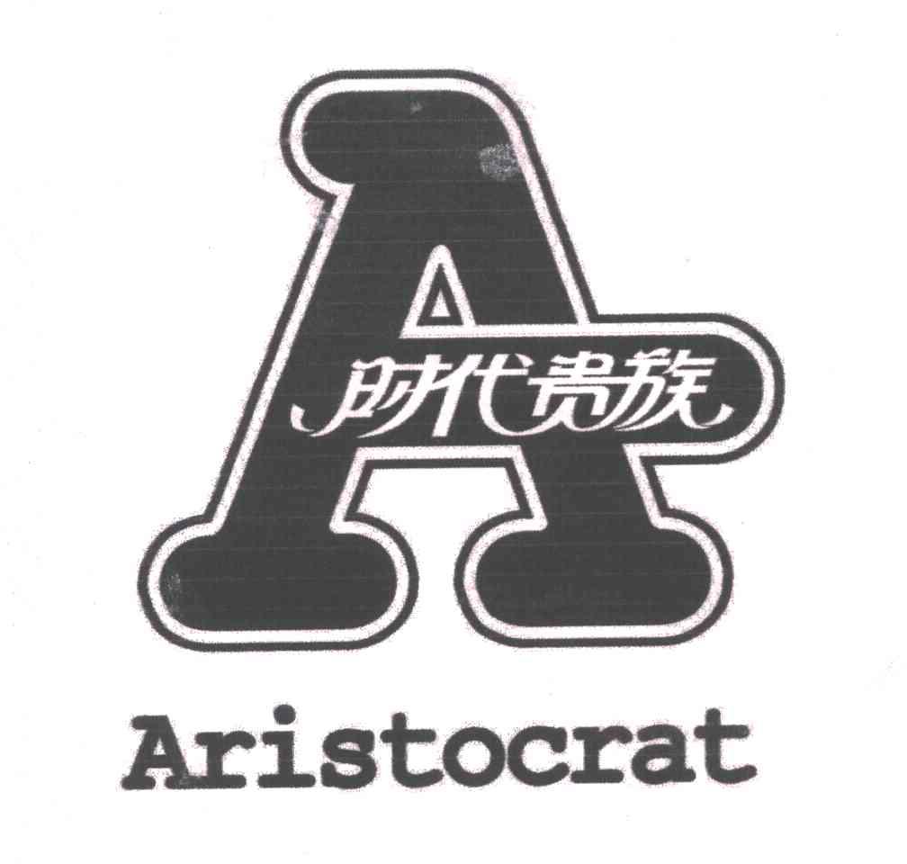 时代贵族;ARISTOCRAT