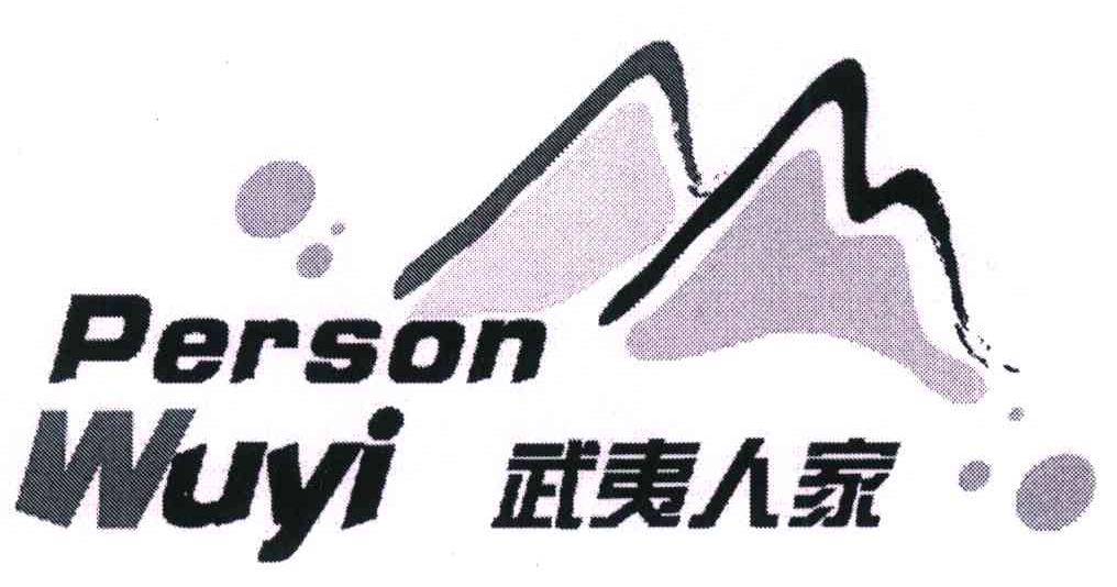 武夷人家;PERSON WUYI
