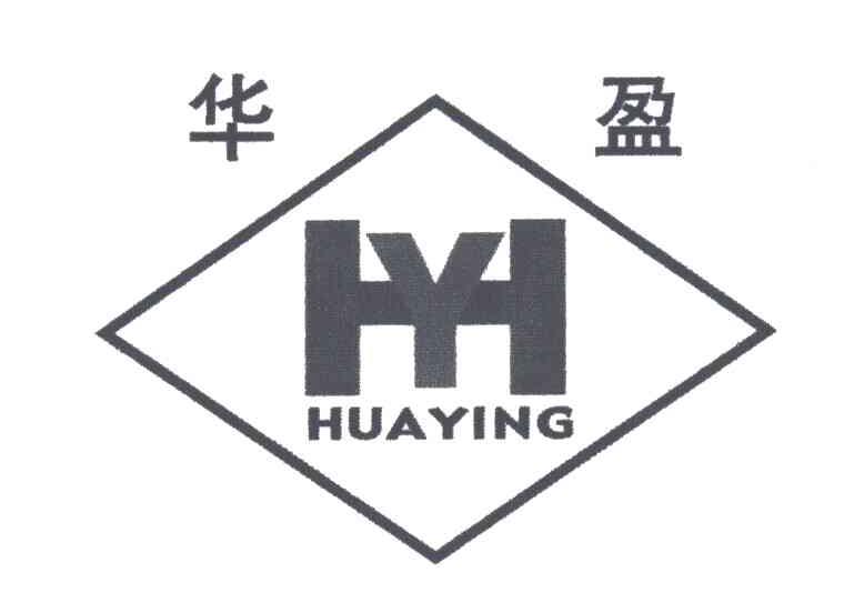 华盈;HY