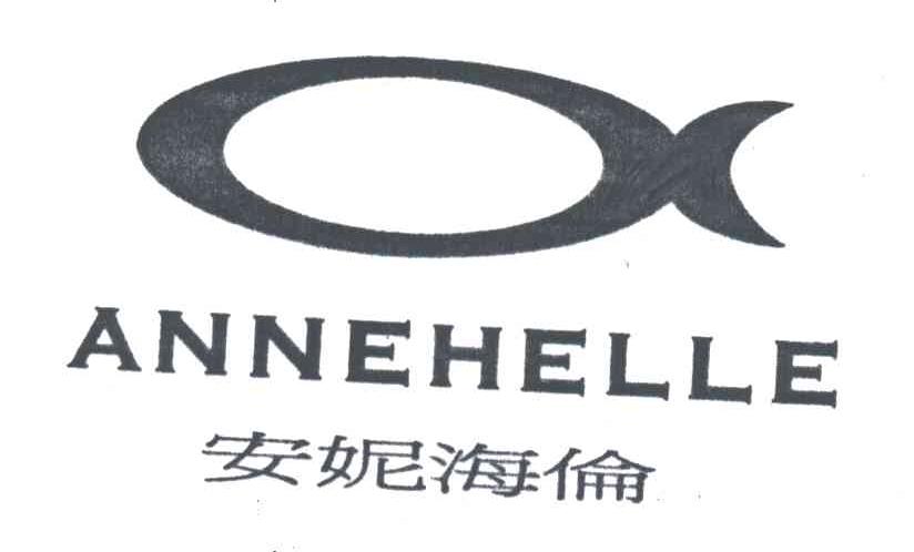 安妮海伦;ANNEHELLE