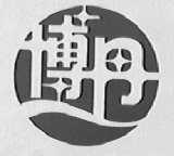 博丹