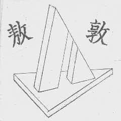 敖敦