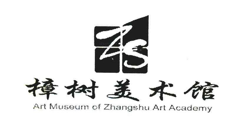 樟树美术馆 ART MUSEUM OF ZHANGSHU ART ACADEMY ZS