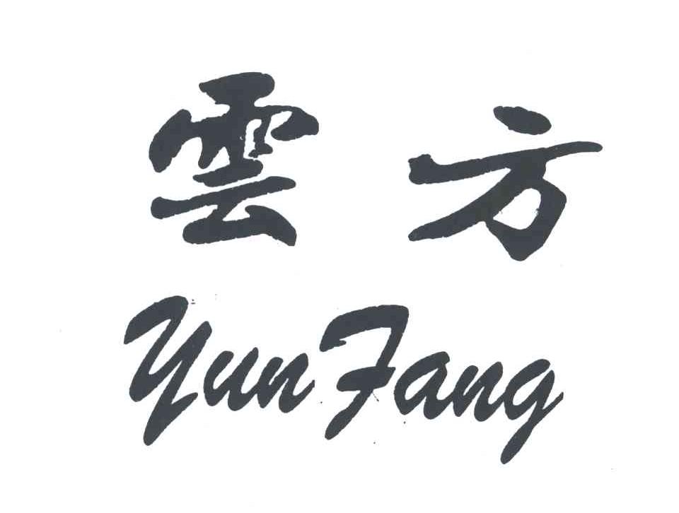 云方