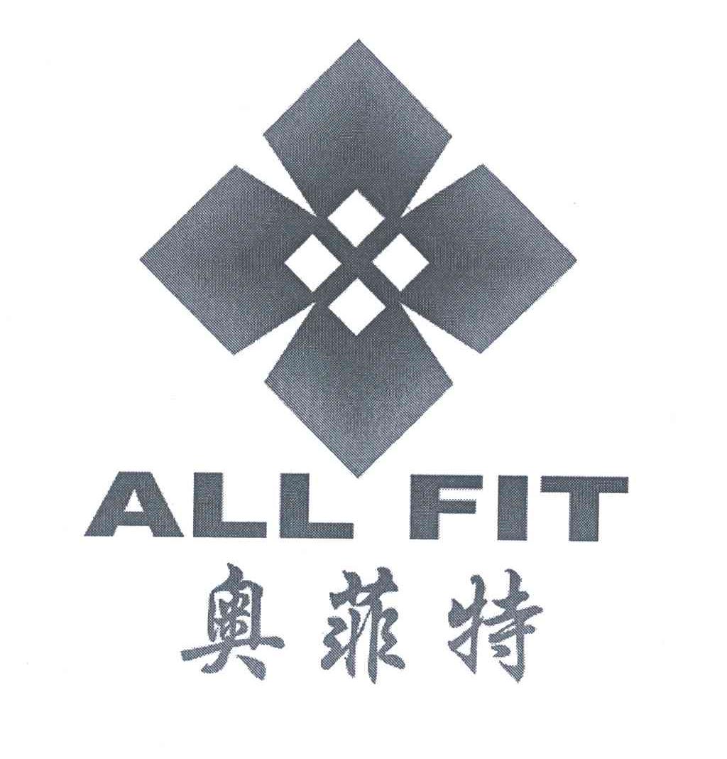 ALL FIT;奥菲特