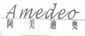 阿美迪奥;AMEDEO