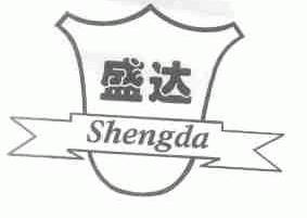 盛达
