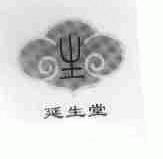 延生堂