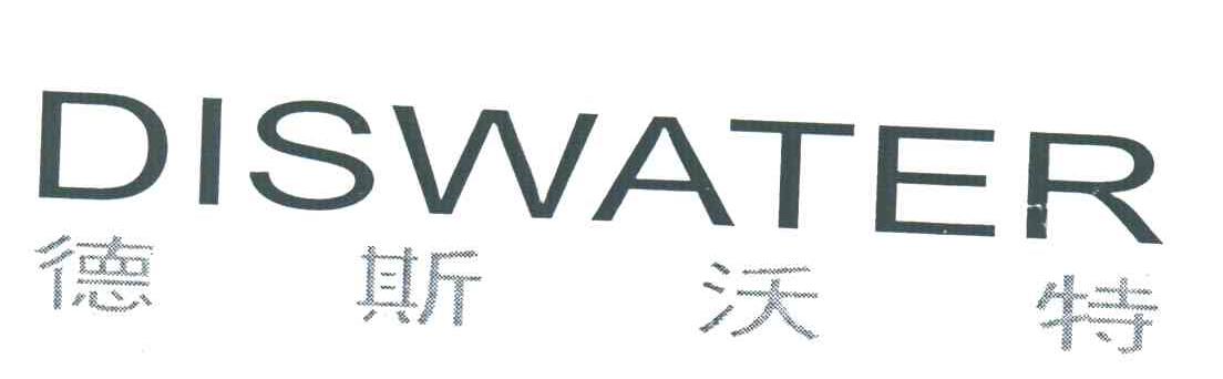 德斯沃特;DISWATER