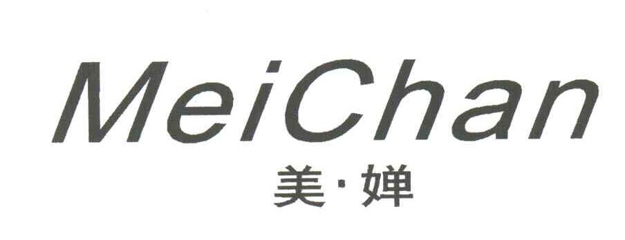 美婵