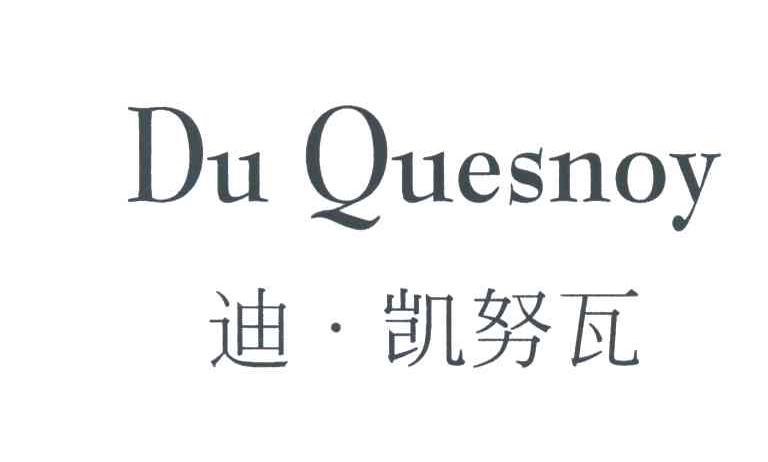 迪凯努瓦