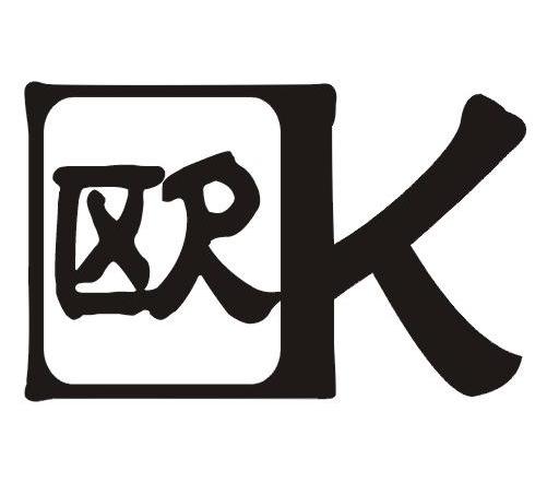 欧 K