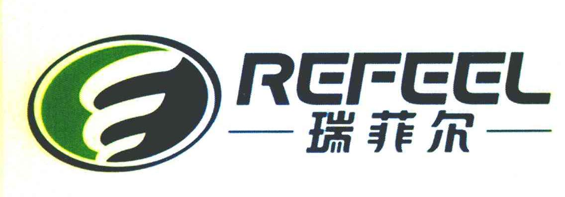 瑞菲尔 REFEEL