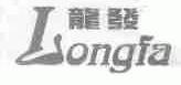 龙发
